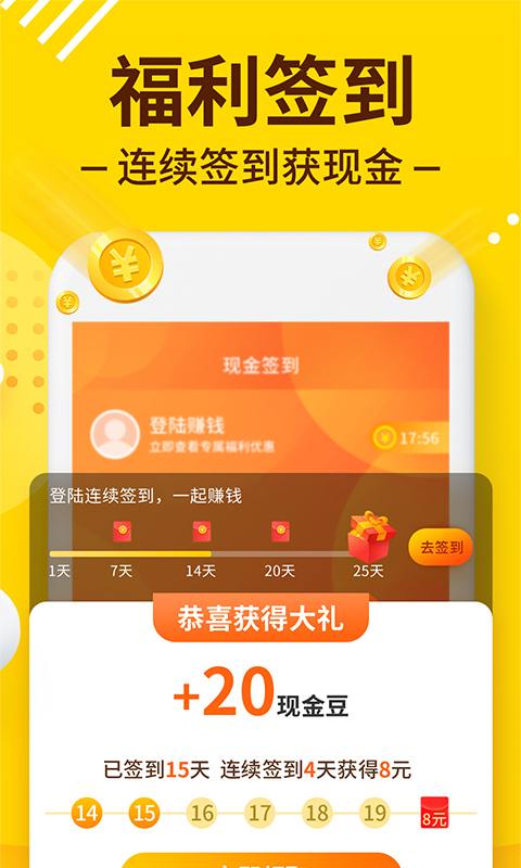 趣闹钟 截图4