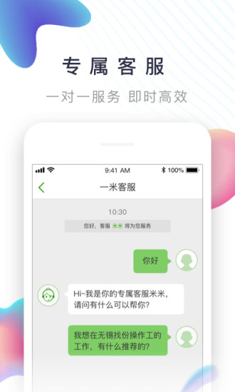 一米工作手机版 v8.1.2 截图2