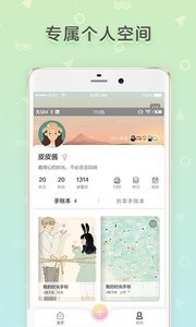 时光手帐 5.8.4 截图1