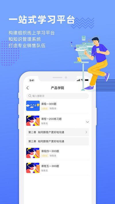 销售的奥秘app v1.6 截图1