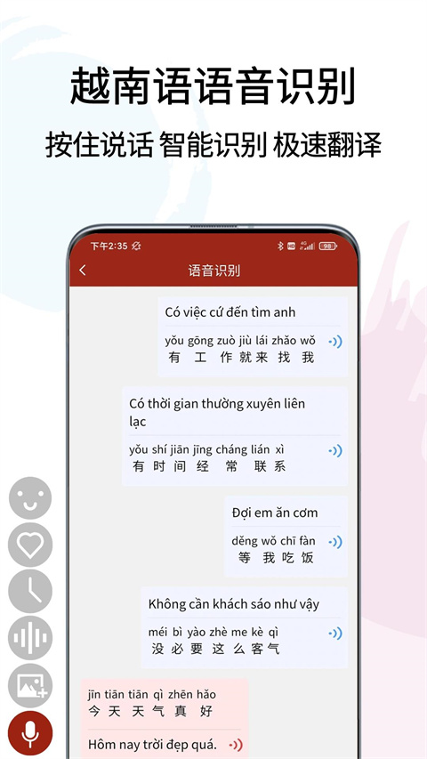 越南语翻译通app 截图2