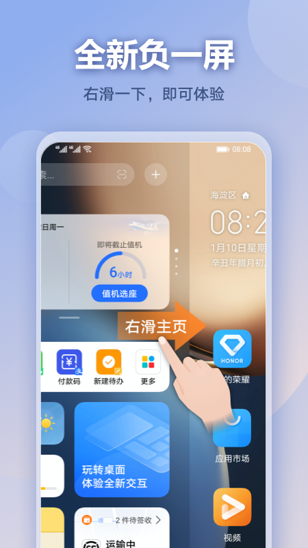 荣耀负一屏免费版 截图1