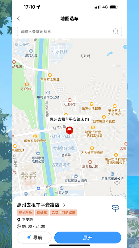 GO去租车 截图5