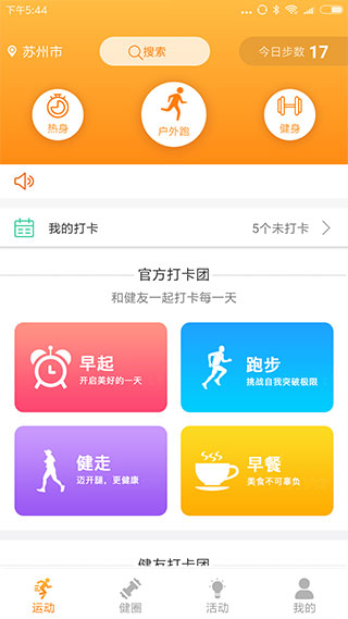 健走达人app 24.1.0 截图1