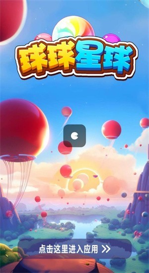 球球星球2048红包版 截图1