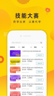 方刻医药学习软件 截图2