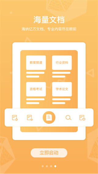 道客巴巴文档免费提取 截图3