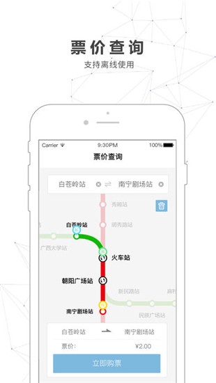 南宁地铁app v3.2.0 1