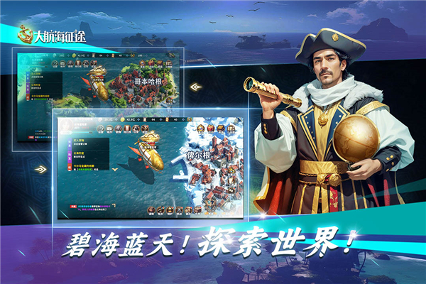 大航海征途免费版 截图3