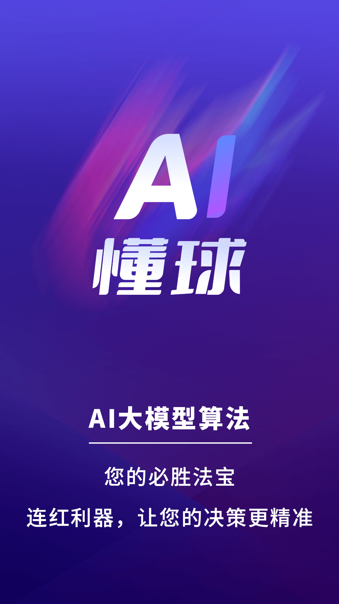 AI懂球免费版 截图5