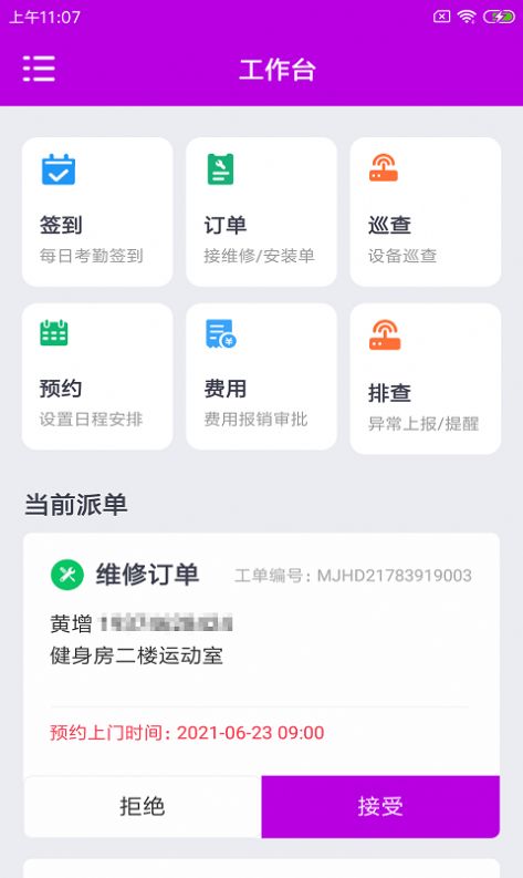 健维小助手app 截图1