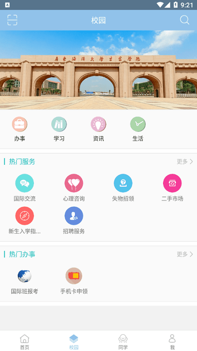 湛江科技学院 截图2