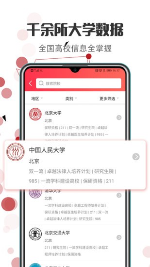 江苏志愿填报平台 截图1