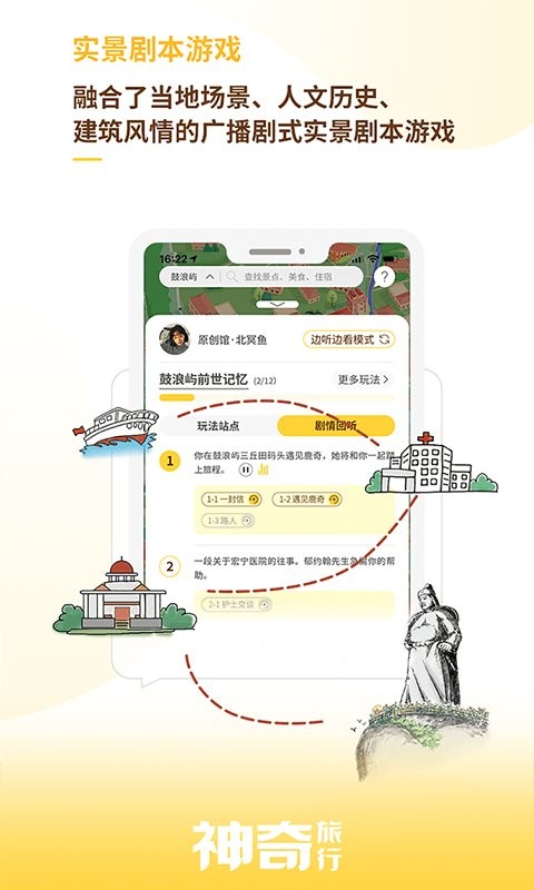 神奇旅行app v3.17.5 截图2