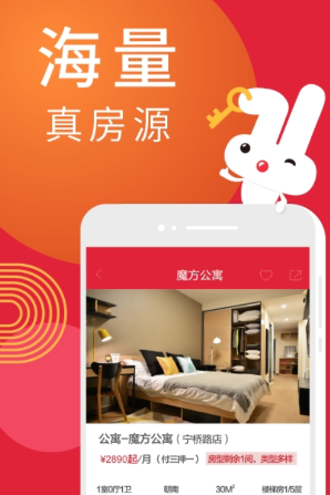 巴乐兔租房平台app 1