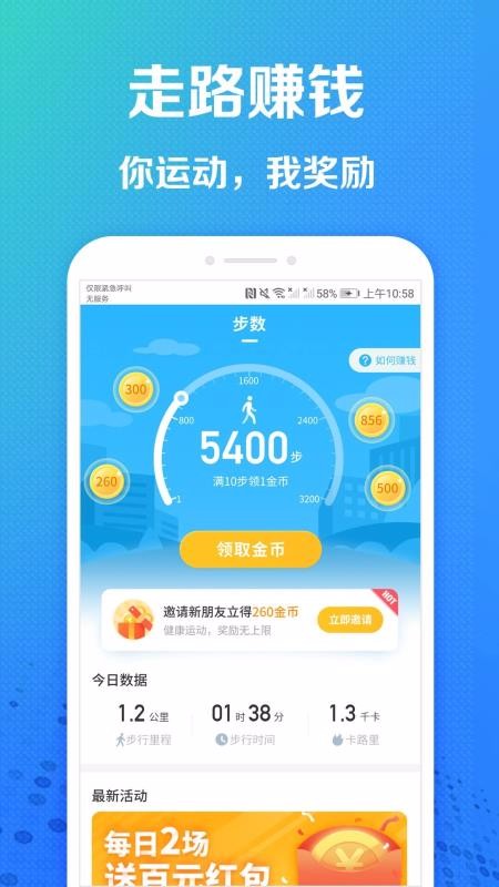 趣步app最新版本