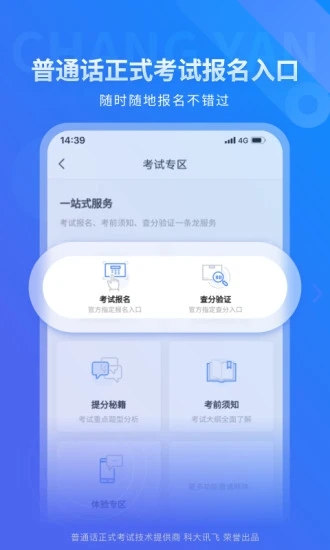 畅言普通话app v5.0.1035