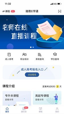 继教E学通 截图1