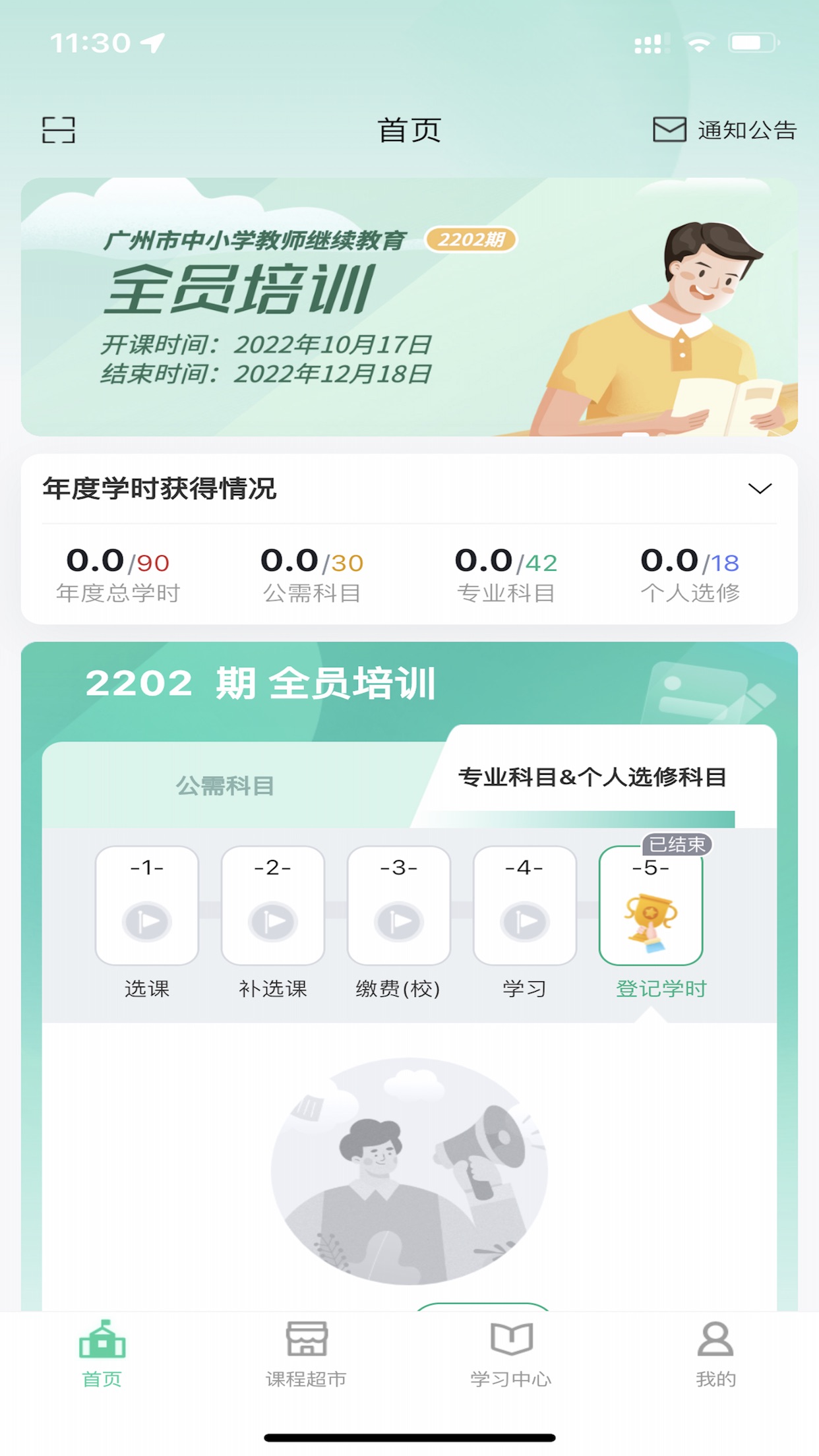 继教云课堂app