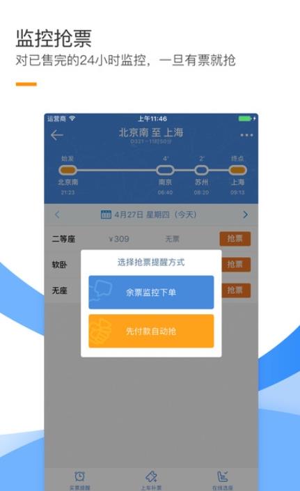 搜狗抢票 截图2