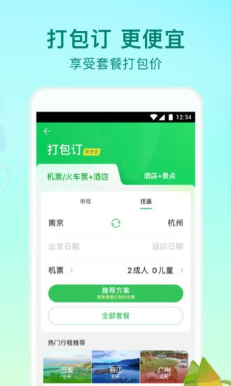 途牛旅游苹果版v10.68.0 iphone版