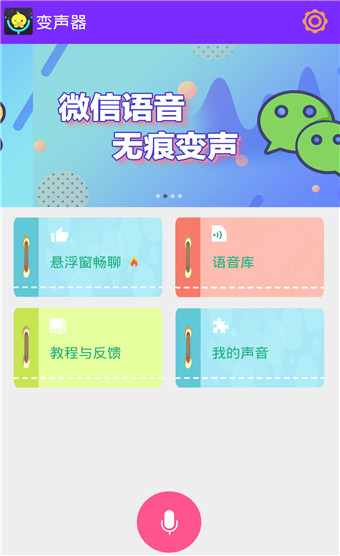 嗨萌开黑变声器 截图4