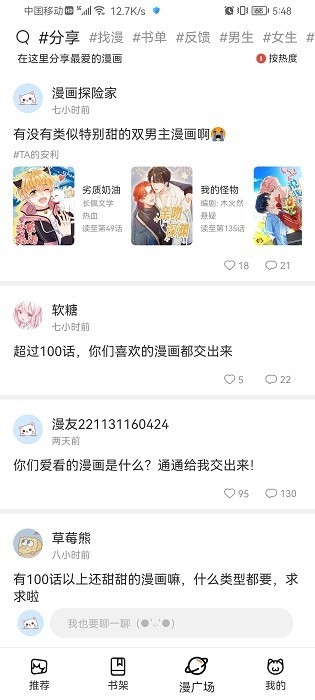 喵上漫画最新版 截图1