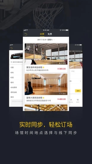 七猴篮球app 截图1