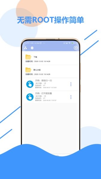 极速点击器app v2.9 截图1