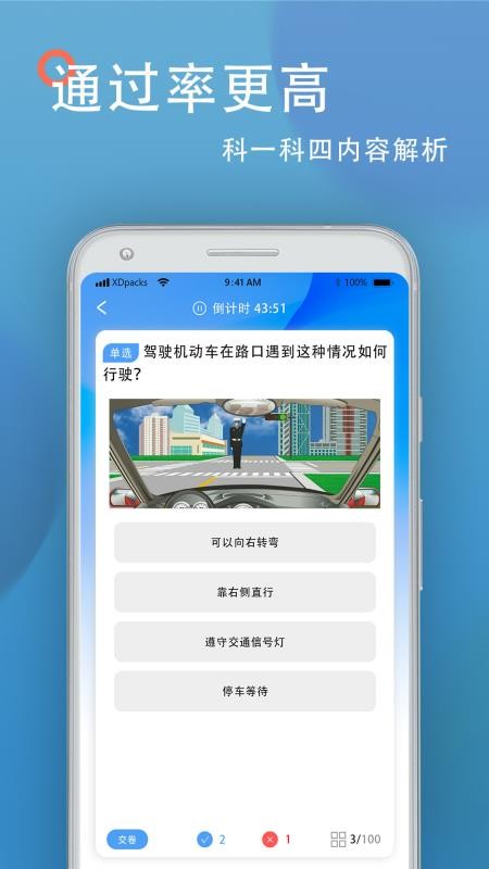 驾照模拟免费版 v1.2 截图3