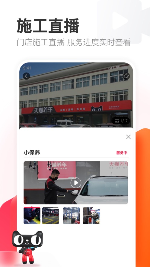 天猫养车IOS版 截图2