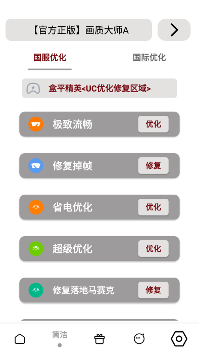 画质大师APP