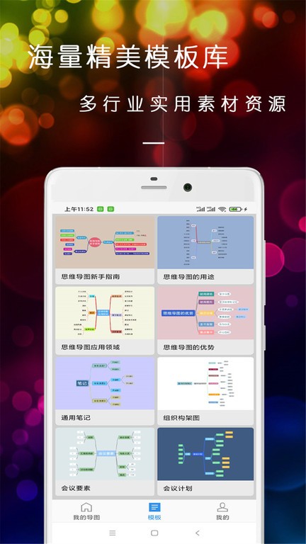 开脑洞思维导图 截图1