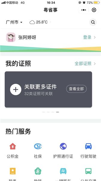 粤省事app手机版2024 v1.3.5 截图2