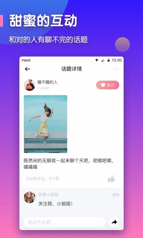 拉密les交友软件 截图1