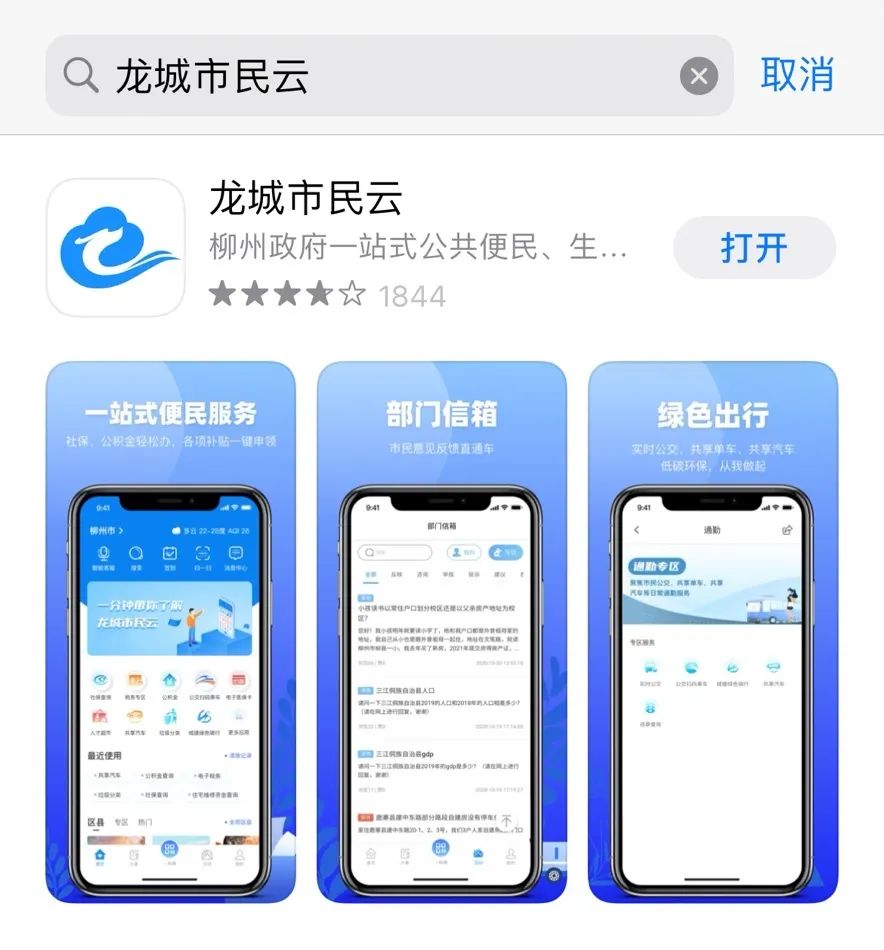 龙城市民云app 1