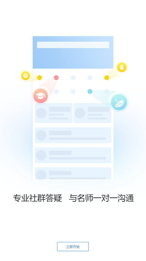 育才云校 1.0.0.2 截图3