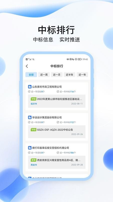 招投标网app v1.1.0 截图1