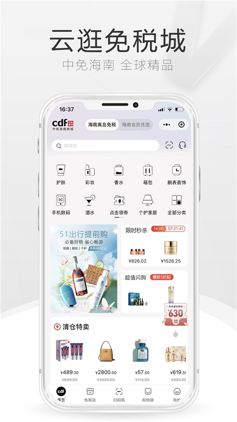 cdf海南免税官方商城APP