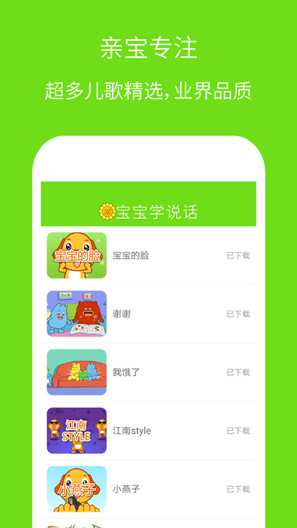 宝宝学说话app v3.6.2 