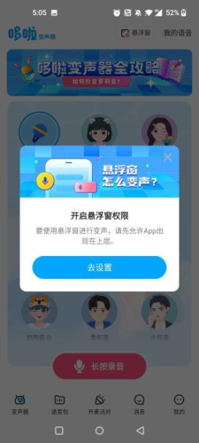 哆啦变声器老版本1.8.1 截图15