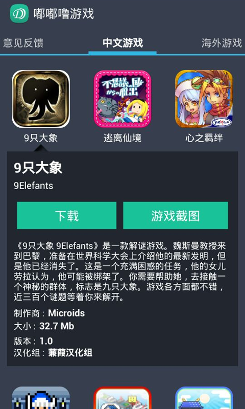 嘟嘟噜游戏app