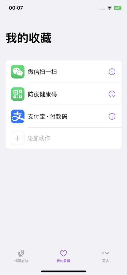 锁屏启动 截图3