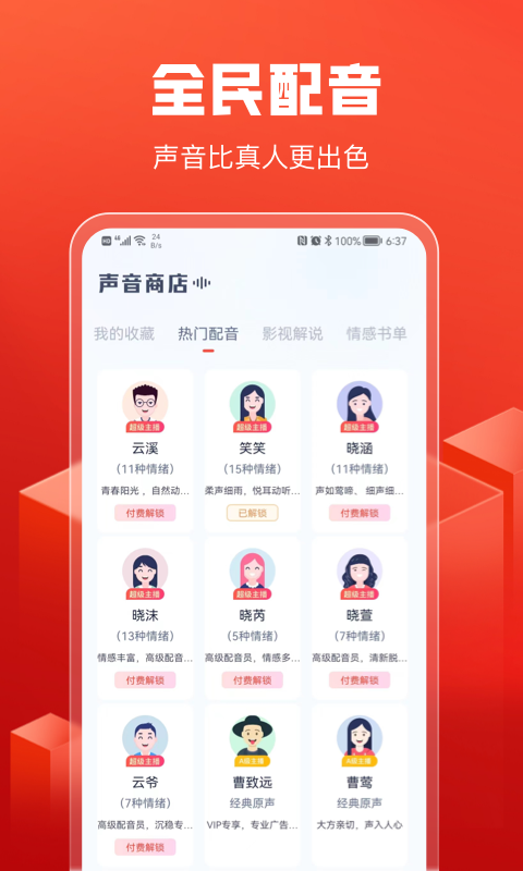 全民配音app 截图4