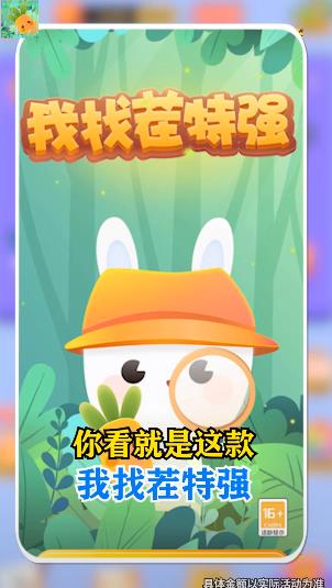 我找茬特强 截图1