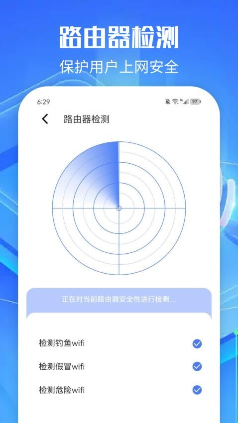 无线网万能管家app 截图2