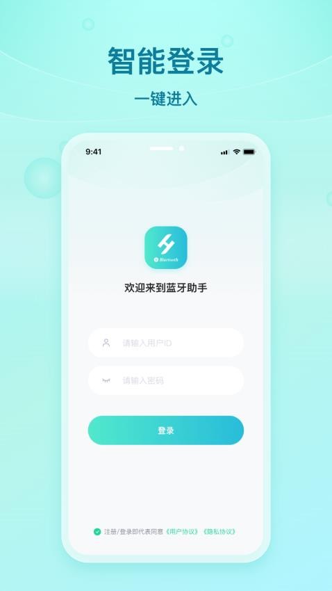 舒华蓝牙助手app 截图2