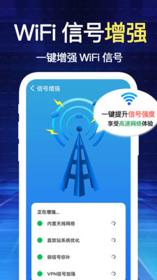 闪连WiFi钥匙 截图2