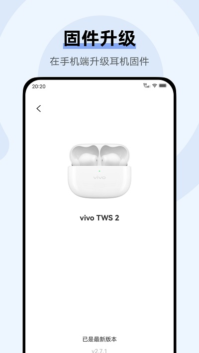 vivo耳机软件 截图3