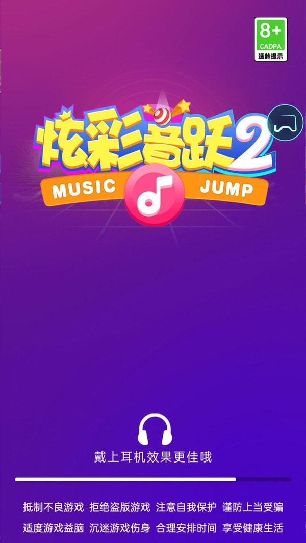 炫彩音跃2 截图2